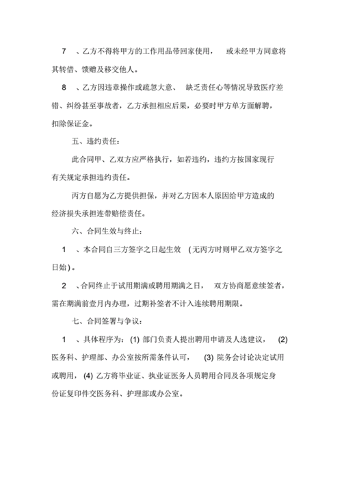 口腔科护士聘用合同.pdf 8页