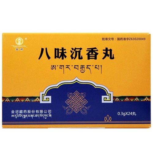 金诃八味沉香丸03g24丸盒清心热宁心安神热病功心心前区疼心脏外伤