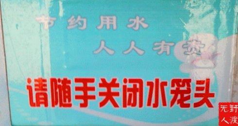 单位一则关于节约用水的宣传标语,其中"水笼头"的正确写法是"水龙头"