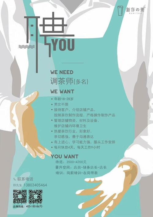 【天河新塘】新作の茶招聘调茶师若干名