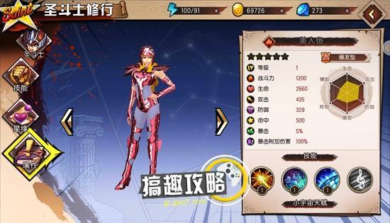 圣斗士星矢3d美人鱼怎么样 美人鱼技能属性