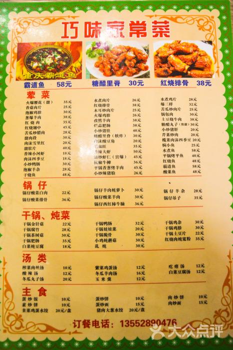 巧味家常菜-菜单图片-北京美食-大众点评网