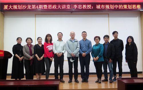 厦门大学城乡规划设计研究院 院长 李忠老师的策划