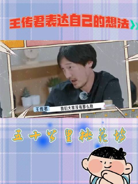 王传君拒绝宋丹丹提议#面对一个集体活动收集意见的