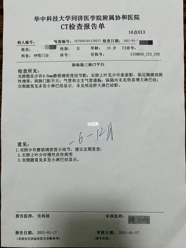 协和复查多发肺结节,ct报告单看的想哭_协和怎么样_体检_武汉攻略