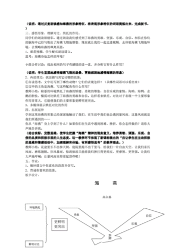 八年级语文下册《海燕》教案设计.doc 2页