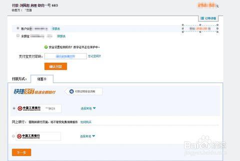 7  进入支付界面,选择支持方式进行支付即可.
