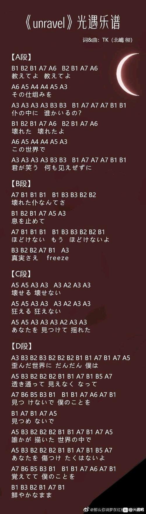 光遇unravel简谱完整版