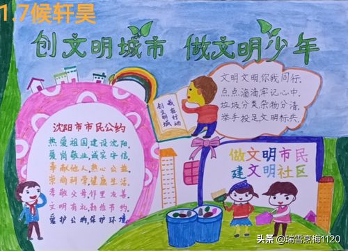 小手拉大手 文明安全行 | 新城子街第一小学创城手抄报入选作品展示