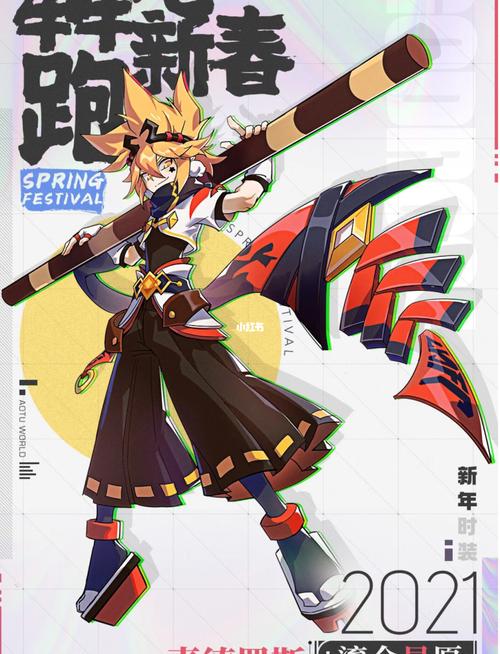 凹凸世界一新年壁纸