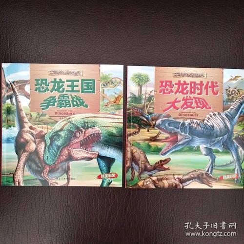 『恐龙家园大揭秘,恐龙帝国大冒险,恐龙家族大灭绝,恐龙来袭大穿越
