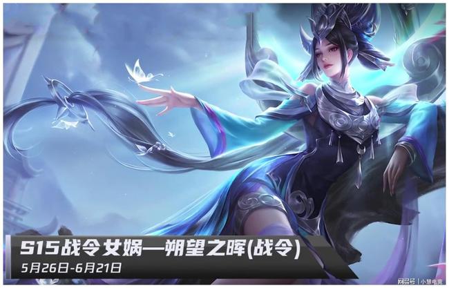 s15战令女娲-朔望之晖(5月26日-6月21日)