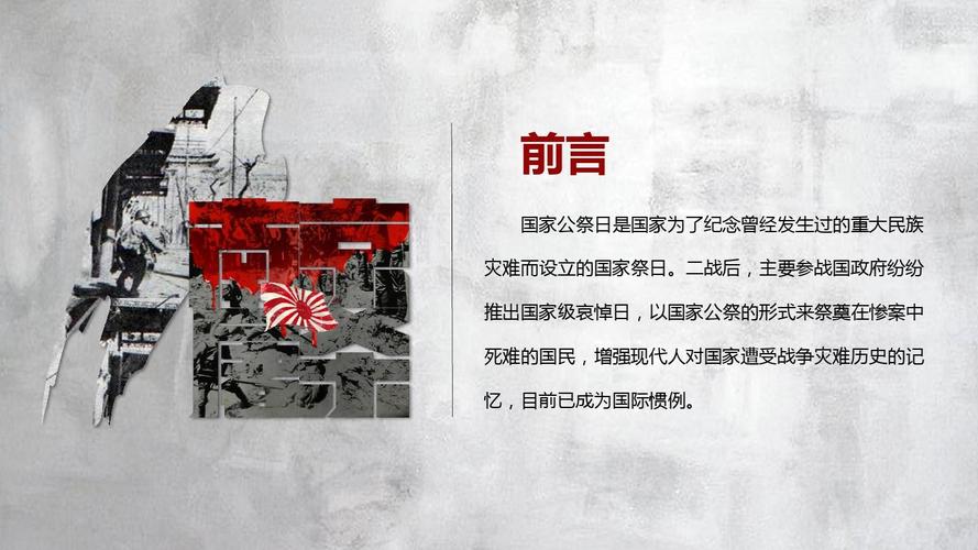 南京大屠杀国家公祭日爱国教育主题班会ppt模板
