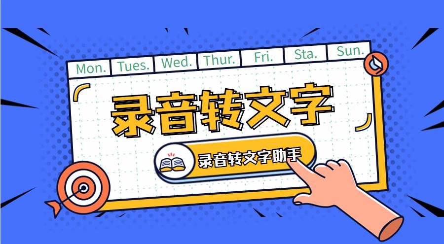 转成文字,今天我们可以看看下面这个录音转文字神器:录音转文字助手