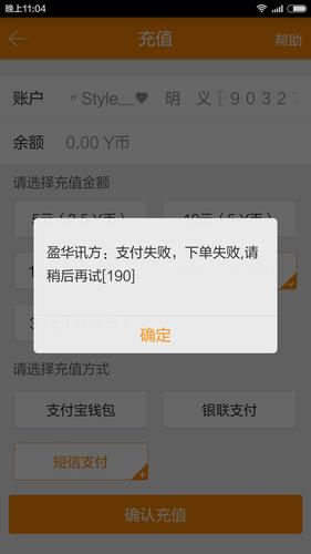 手机yy为什么短信支付是这样的?