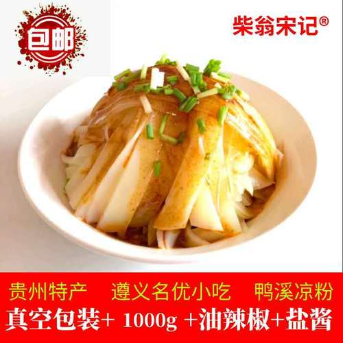 贵州遵义鸭溪范家宋徐大娘豌豆凉粉3斤真空真空包面粉