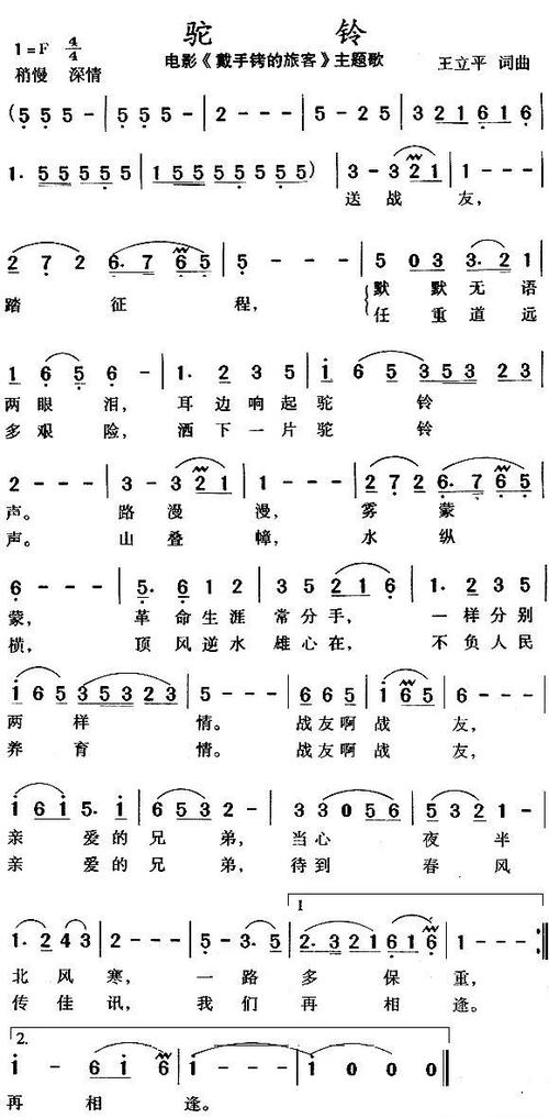 笛子版驼铃悠扬动人