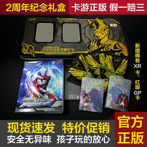 卡游奥特曼卡片2二周年纪念版礼盒xr全套令迦sp金卡3d