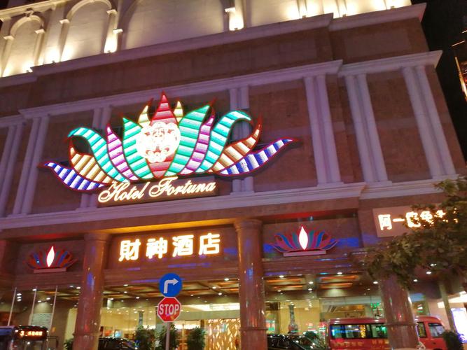 澳门财神酒店