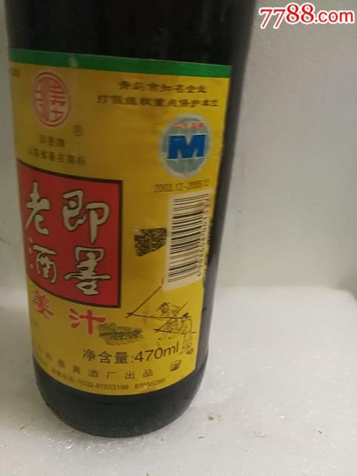 即墨老酒