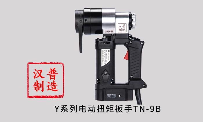 y系列电动扭矩扳手