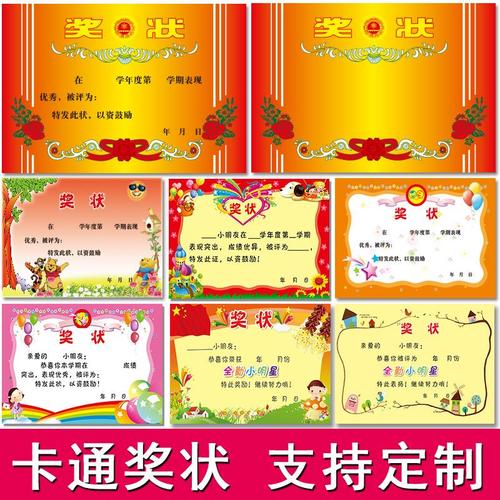 老师卡通表小学生多款扬信小奖状一年级奖励幼儿园奖品阅读学生卡