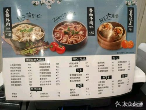 吉祥馄饨(天山公园店)菜单图片 - 第96张