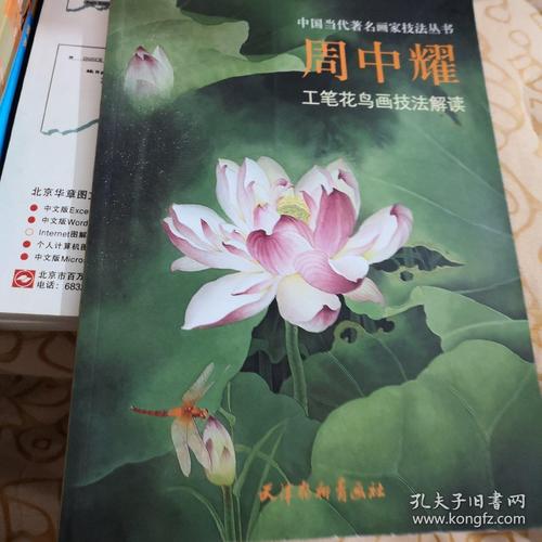 周中耀工笔花鸟画技法解读