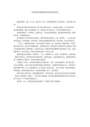 爱的魔力转圈圈爱的钥匙的爱情故事