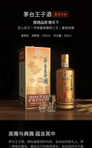 自营茅台王子酒(酱香经典)53度500ml*6瓶酱香型白酒