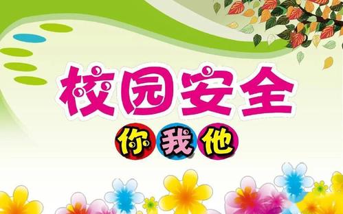 筑牢安全防线,打造和谐校园—绿谷外国语开展新学期学校安全教育工作