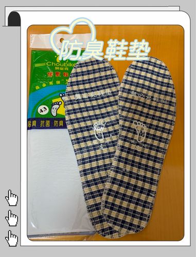 防臭鞋垫_防臭_抗菌_鞋子_家居家装_家居用品