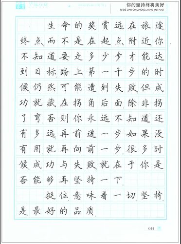 你的坚持终将美好励志名言楷书田英章书汉字规范书写钢硬笔练字帖