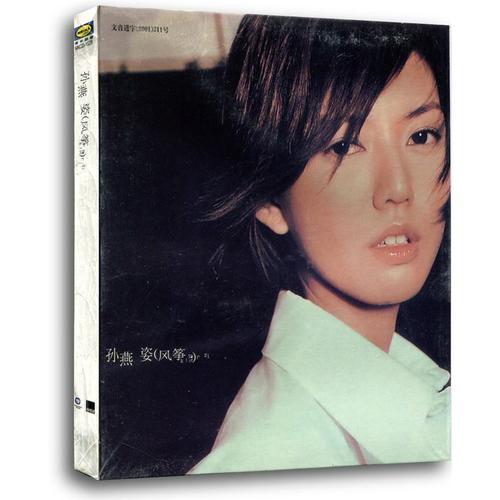 正版 孙燕姿:风筝(cd)