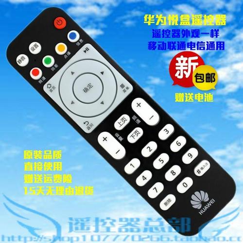 原装华为悦盒遥控ec6108v9网络机顶盒移动电信联通电视盒子遥控器