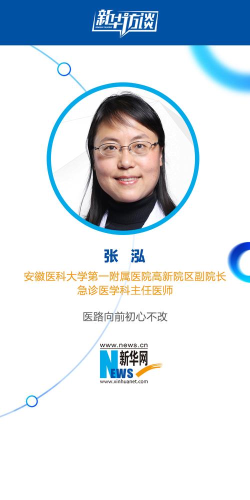 张泓             安医大一附院高新院区副院长