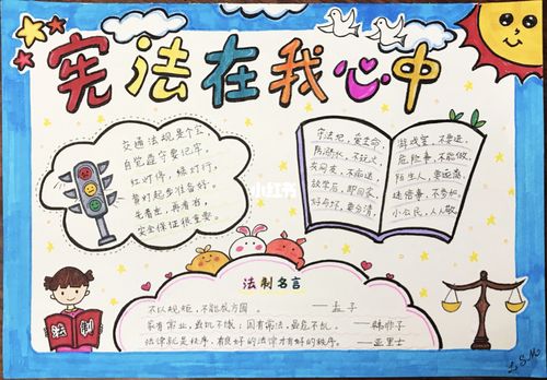 小学生手抄报,法制主题_手抄报_手抄报_教育_小学教育