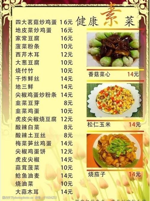 半成品菜单菜谱图片