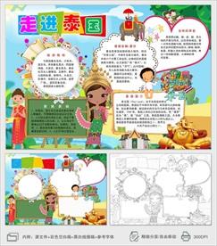 有关泰国象的手抄报手抄报模板大全
