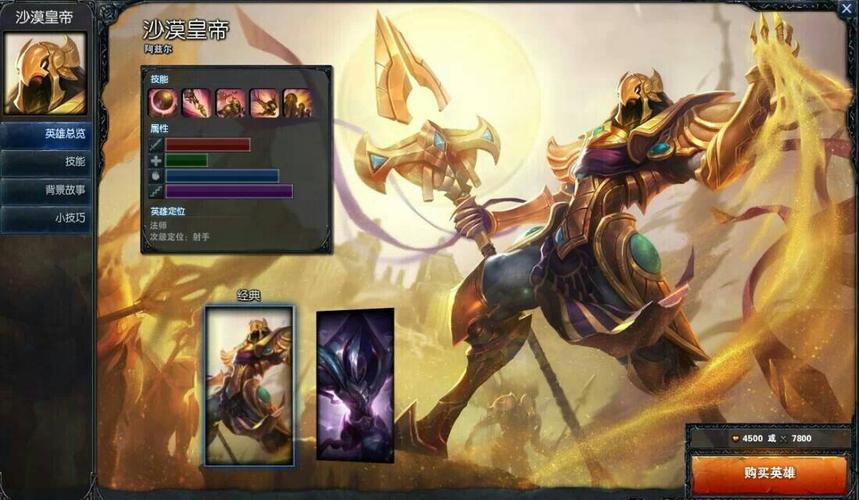 lol国服沙漠皇帝出了吗?商店截图.谢谢