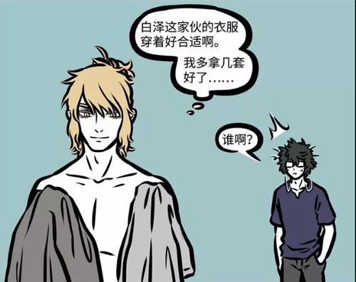 非人哉:太岁觉得白泽的衣服挺合适,自己多拿了衣服