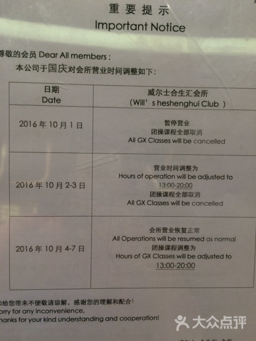 威尔士健身会所(合生汇店)-图片-上海运动健身-大众