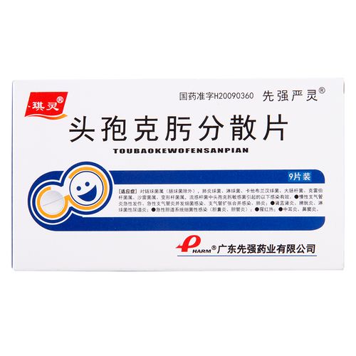 头孢克肟分散片的治疗效果介绍