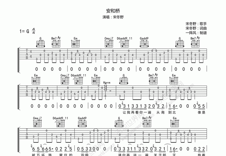 安河桥北吉他谱简单版