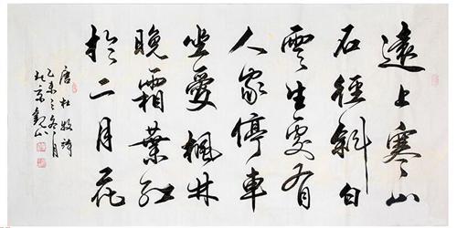 观山书法 山行 四尺横幅书法作品 实拍图