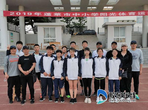 蓬莱一中勇夺2019年蓬莱市中小学阳光运动会高中组冠军