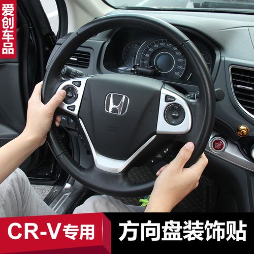 专用于12-16款本田crv方向盘装饰框改装crv方向盘装饰