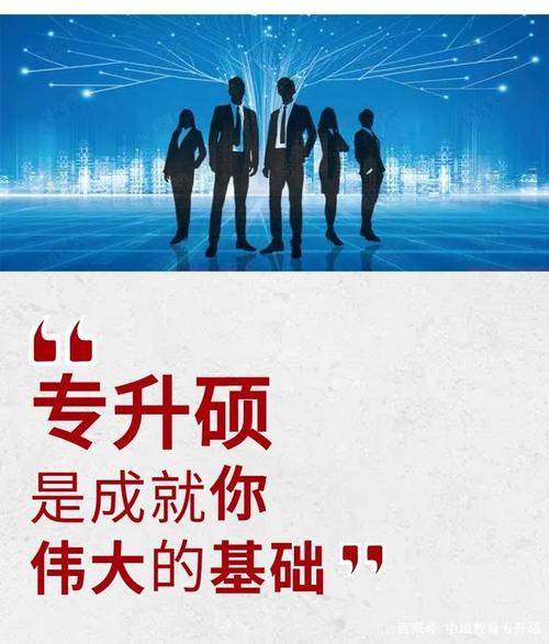 专升硕毕业生,在职场上拼得嬴吗?