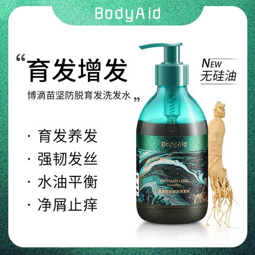 bodyaid博滴苗坚防脱育发生发生姜洗发水生去屑控油止痒改善发质