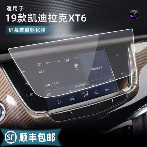 定制适用2022款凯迪拉克xt6中控导航液晶显示屏幕玻璃钢化膜仪表按键